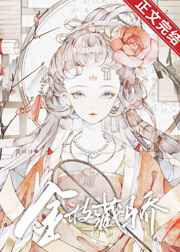 金枝藏骄番外鱼曰曰免费阅读